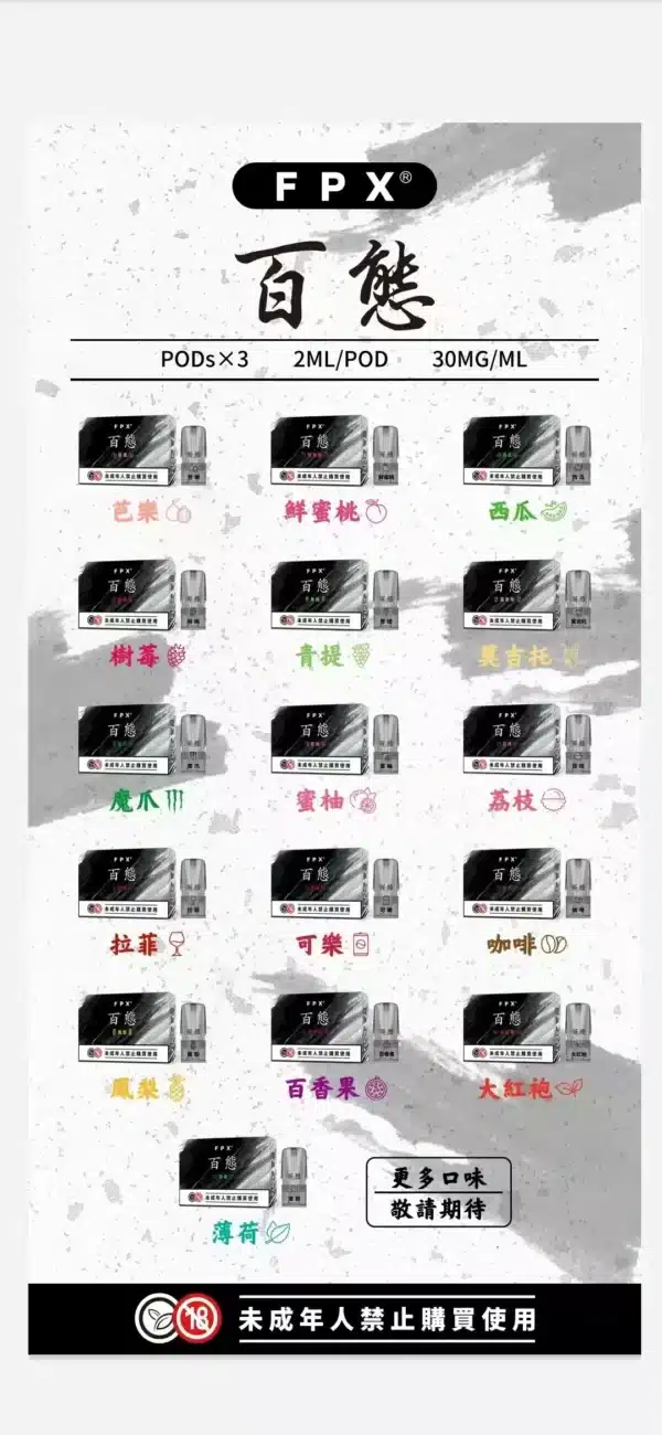 fpx 百態煙彈