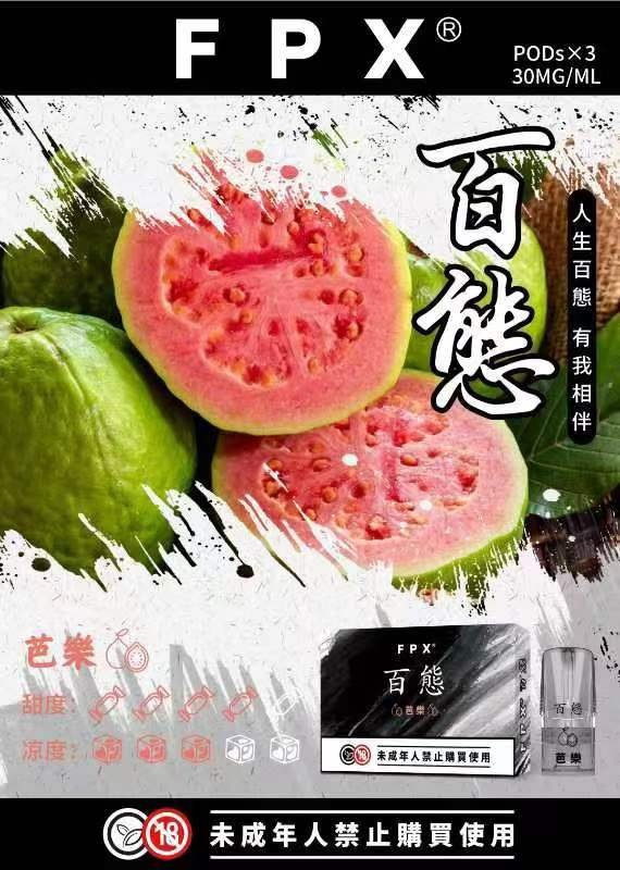 fpx 百態煙彈
