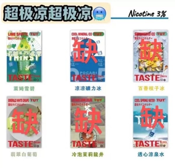 tut五代煙彈