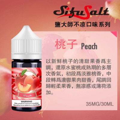 sifu salt 鹽大師 無涼款煙油 sifu salt 鹽大師 無涼款煙油