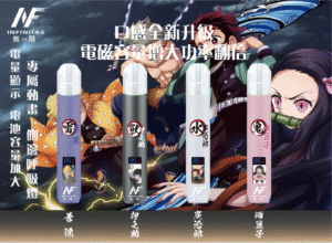 INF無限