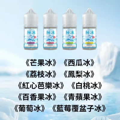 極冰Extreme 極冰Extreme